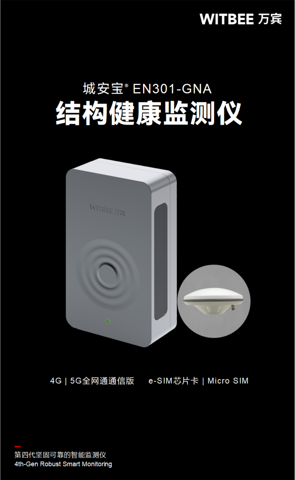 結構健康監測儀 EN301-GNA(圖1)