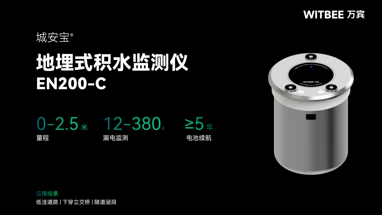 地埋式積水監(jiān)測(cè)儀：聚焦城市內(nèi)澇，讓積水?dāng)?shù)據(jù)“看得見”(圖2)