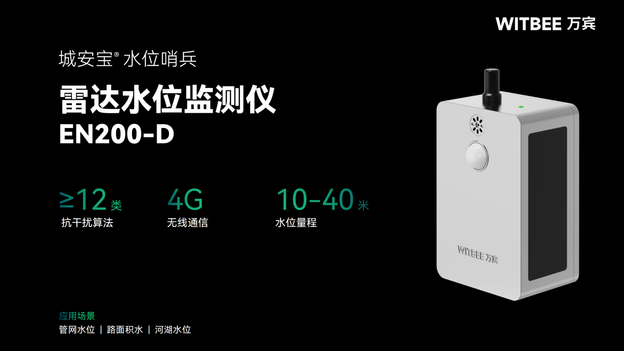 地埋式積水監測儀和雷達水位監測儀的區別(圖3)