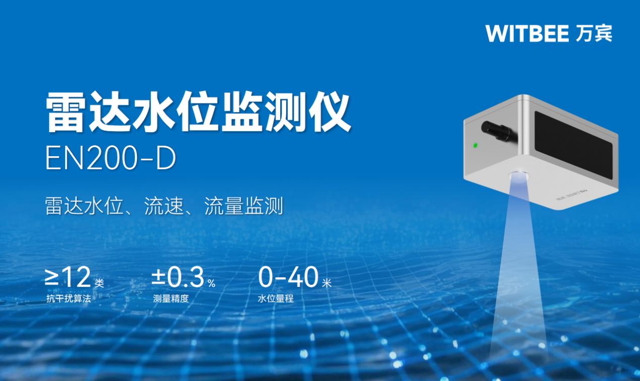 雷達水位監測儀適用哪些場景?(圖2)