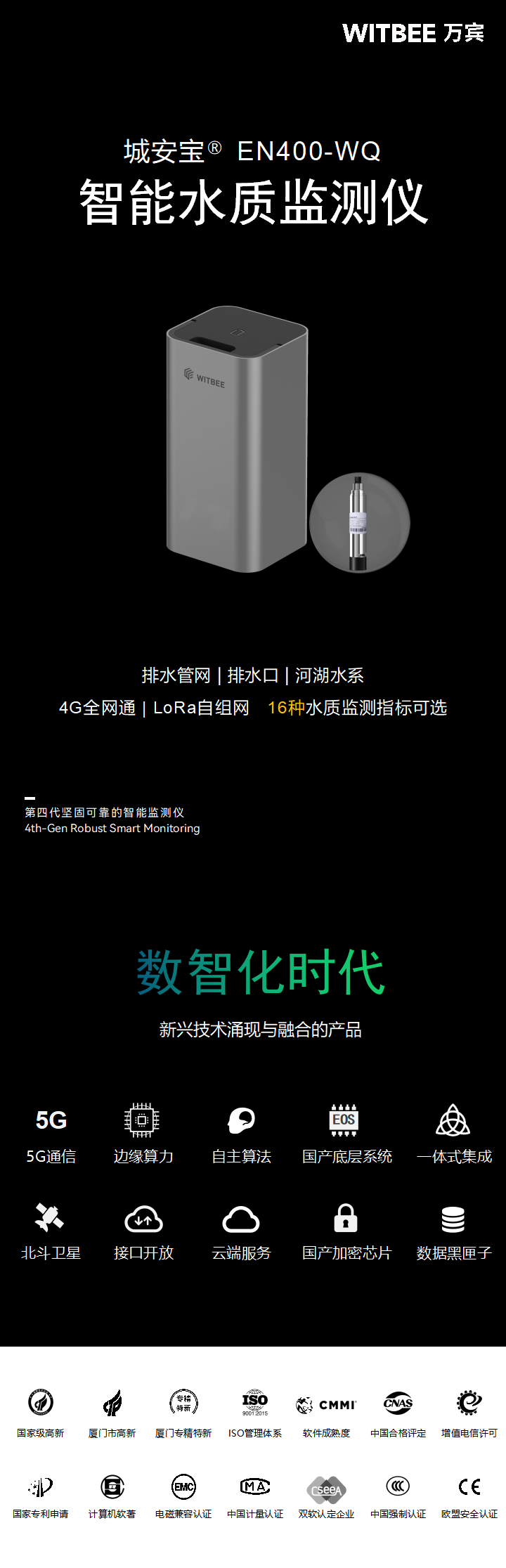 智能水質監測儀  EN400-WQ(圖1)