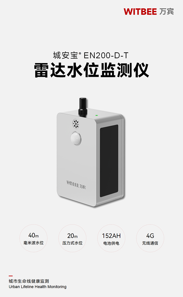 雷達水位監(jiān)測儀 EN200-D-T(圖1)