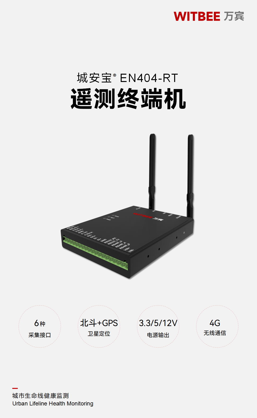 遙測(cè)終端機(jī) EN404-RT