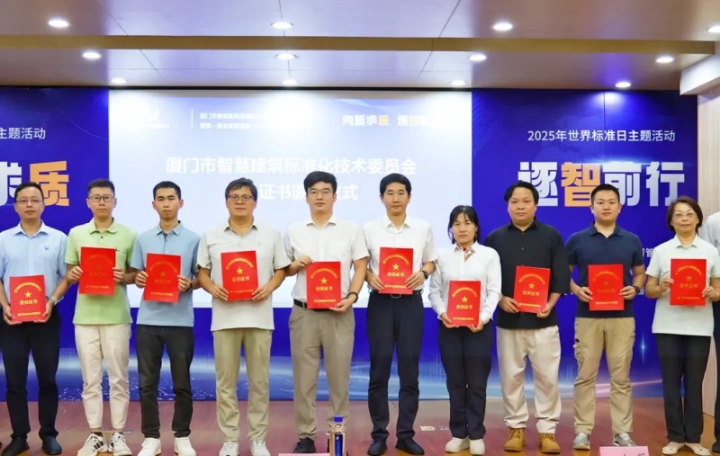 萬賓科技在廈門市智慧建筑標準化技術委員會成立大會上受聘為委員(圖2)