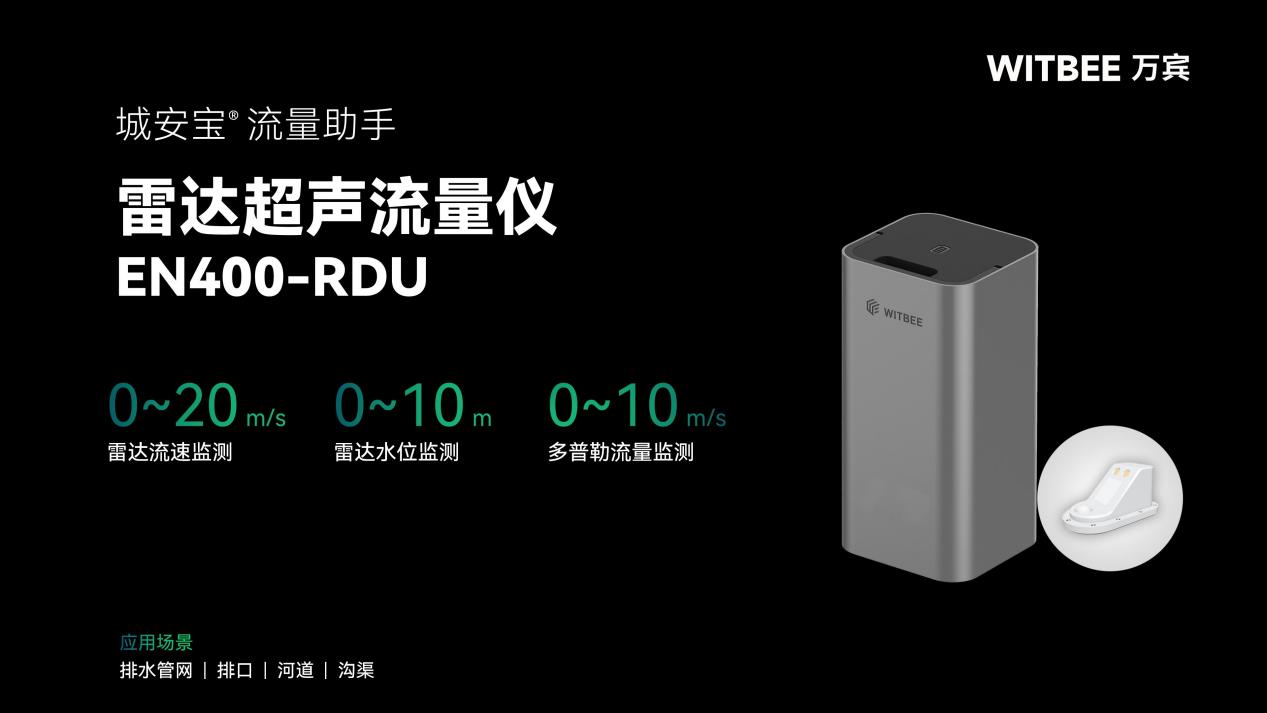 雷達(dá)超聲流量?jī)x有什么功能?適合排水管網(wǎng)嗎?(圖2)