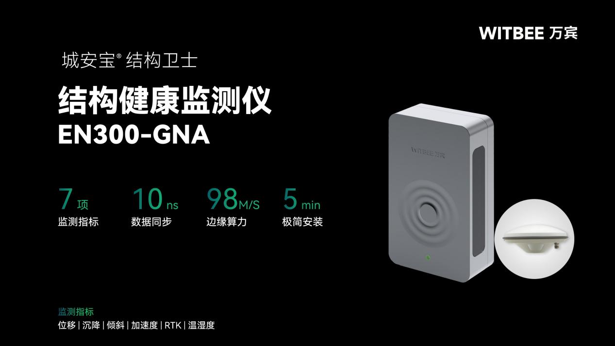 結(jié)構(gòu)健康監(jiān)測儀專注于哪些指標(biāo)?實(shí)用性如何?(圖2)