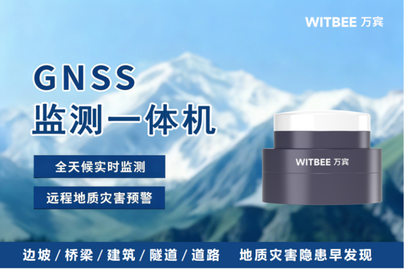 GNSS監測一體機的技術原理及核心價值體現在哪兒？(圖2)