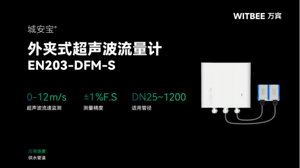 超聲波監(jiān)測技術(shù)的應(yīng)用在供水場景中有哪些優(yōu)勢？(圖2)